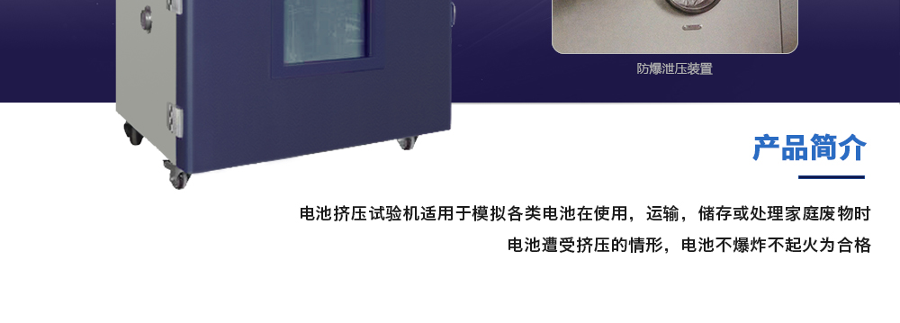 電池?cái)D壓試驗(yàn)機(jī)產(chǎn)品簡介